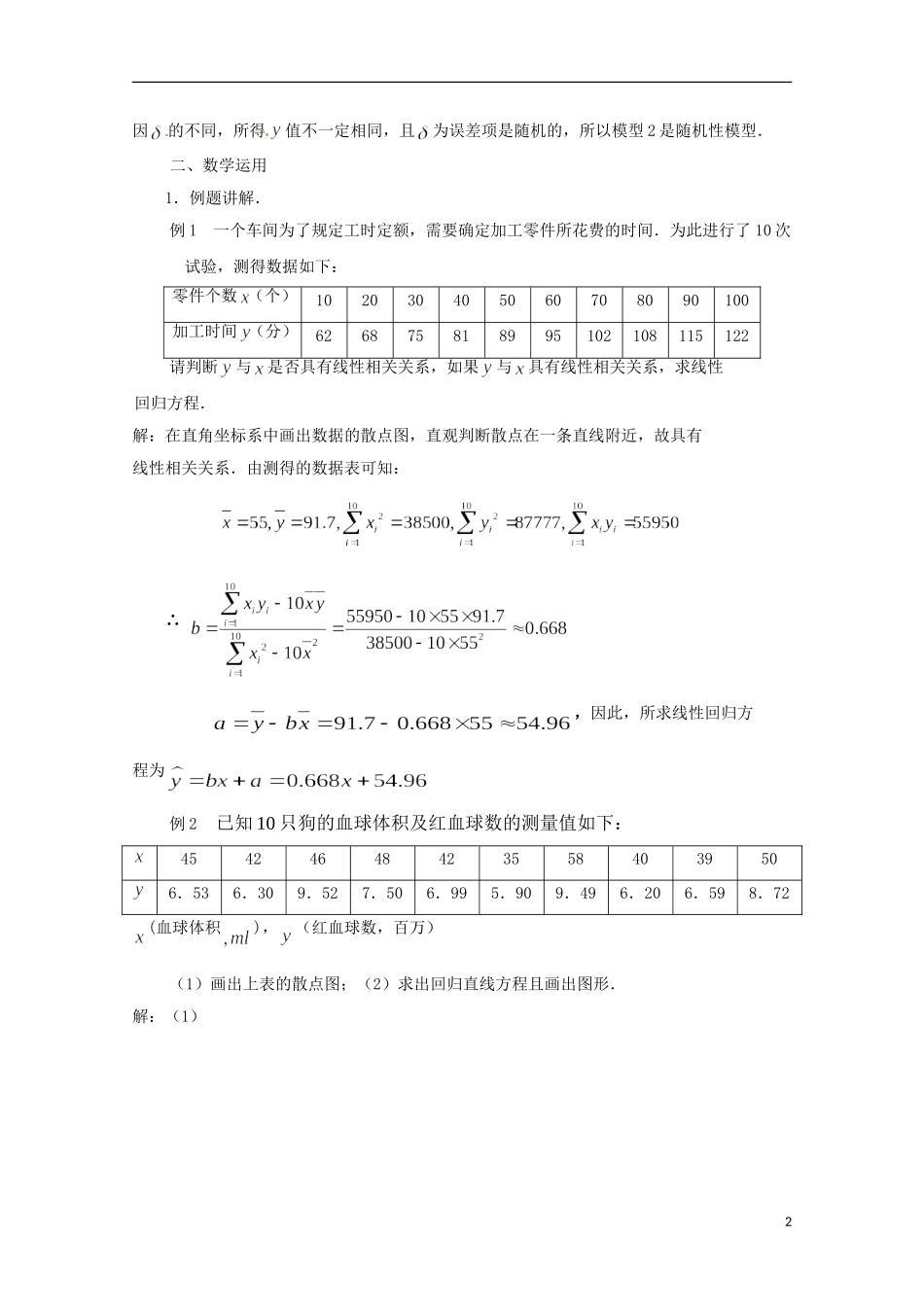 江苏省宿迁市剑桥国际学校2013高中数学 2.4《线性回归方程（2）》教案 苏教版必修3_第2页