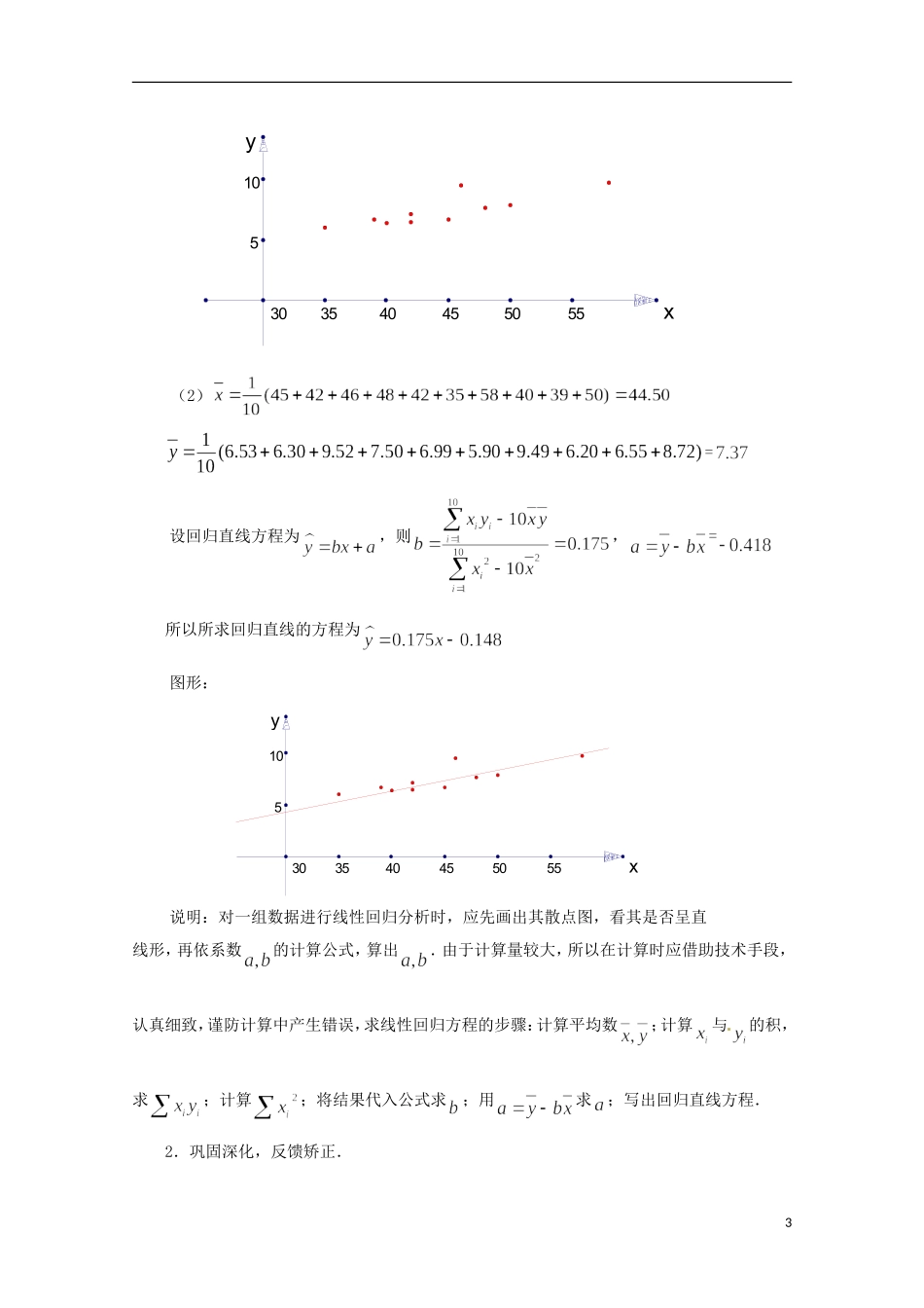 江苏省宿迁市剑桥国际学校2013高中数学 2.4《线性回归方程（2）》教案 苏教版必修3_第3页