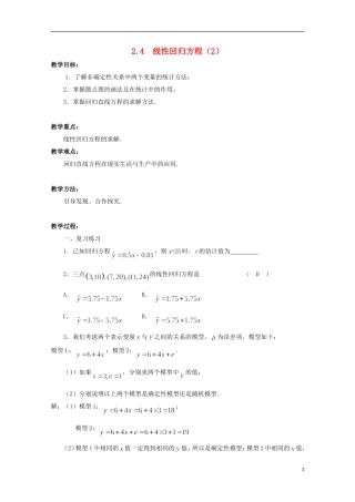 江苏省宿迁市剑桥国际学校2013高中数学 2.4《线性回归方程（2）》教案 苏教版必修3