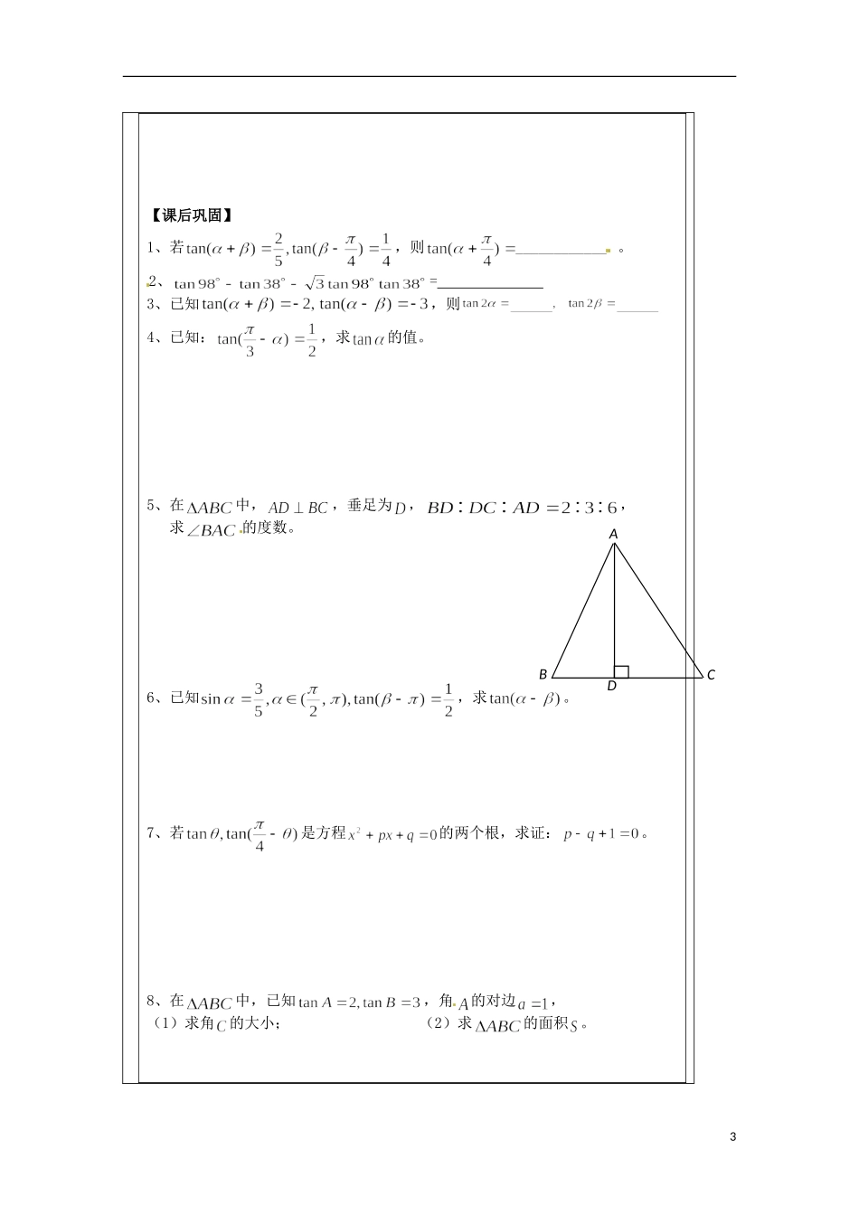 江苏省建陵高级中学2013-2014学年高中数学 3.1.3两角和与差导学案 苏教版必修4_第3页