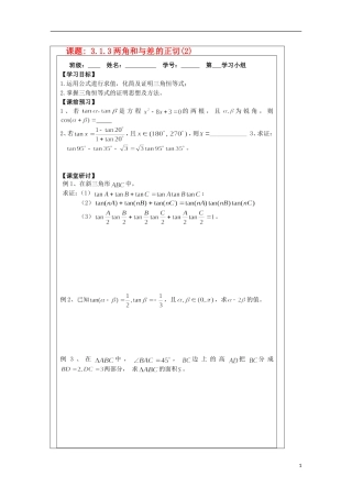 江苏省建陵高级中学2013-2014学年高中数学 3.1.3两角和与差导学案 苏教版必修4
