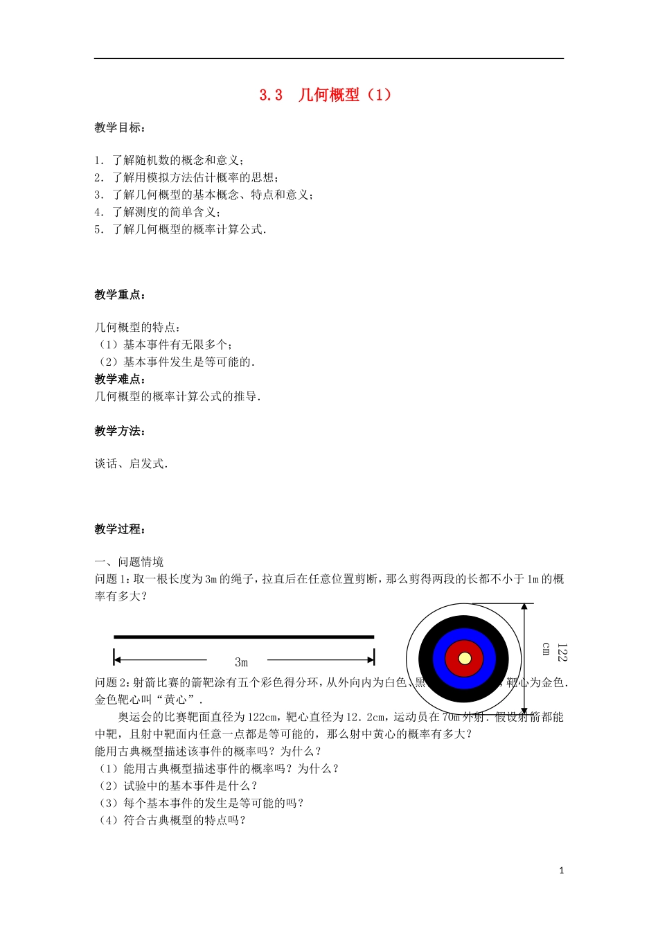 江苏省宿迁市剑桥国际学校2013高中数学 3.3《几何概型（1）》教案 苏教版必修3_第1页