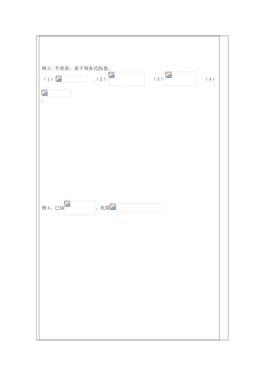 江苏省建陵高级中学2013-2014学年高中数学 3.2 二倍角的三角（1）导学案（无答案）苏教版必修4_第2页