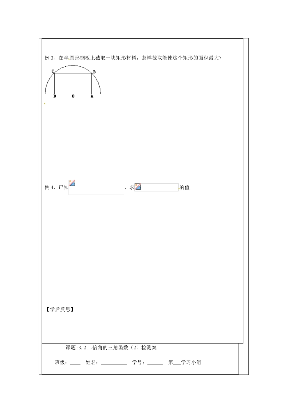 江苏省建陵高级中学2013-2014学年高中数学 3.2 二倍角的三角（2）导学案（无答案）苏教版必修4_第2页