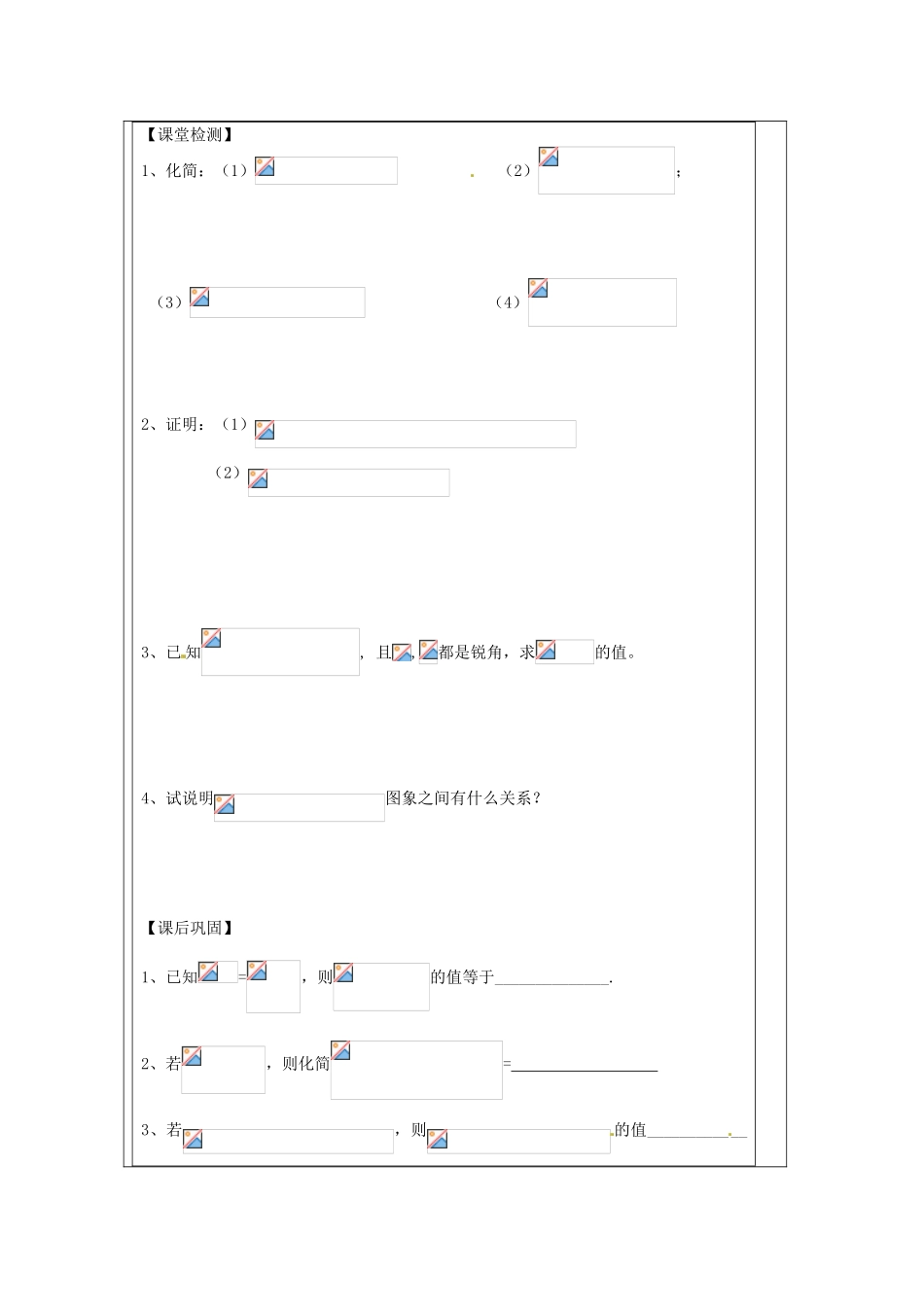 江苏省建陵高级中学2013-2014学年高中数学 3.2 二倍角的三角（2）导学案（无答案）苏教版必修4_第3页
