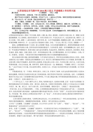 江苏省宿迁市马陵中学2014高三语文 早读晚练3 华东师大版