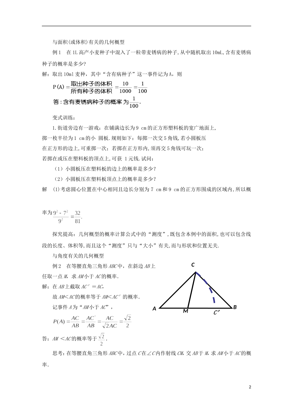 江苏省宿迁市剑桥国际学校2013高中数学 3.3《几何概型（2）》教案 苏教版必修3_第2页