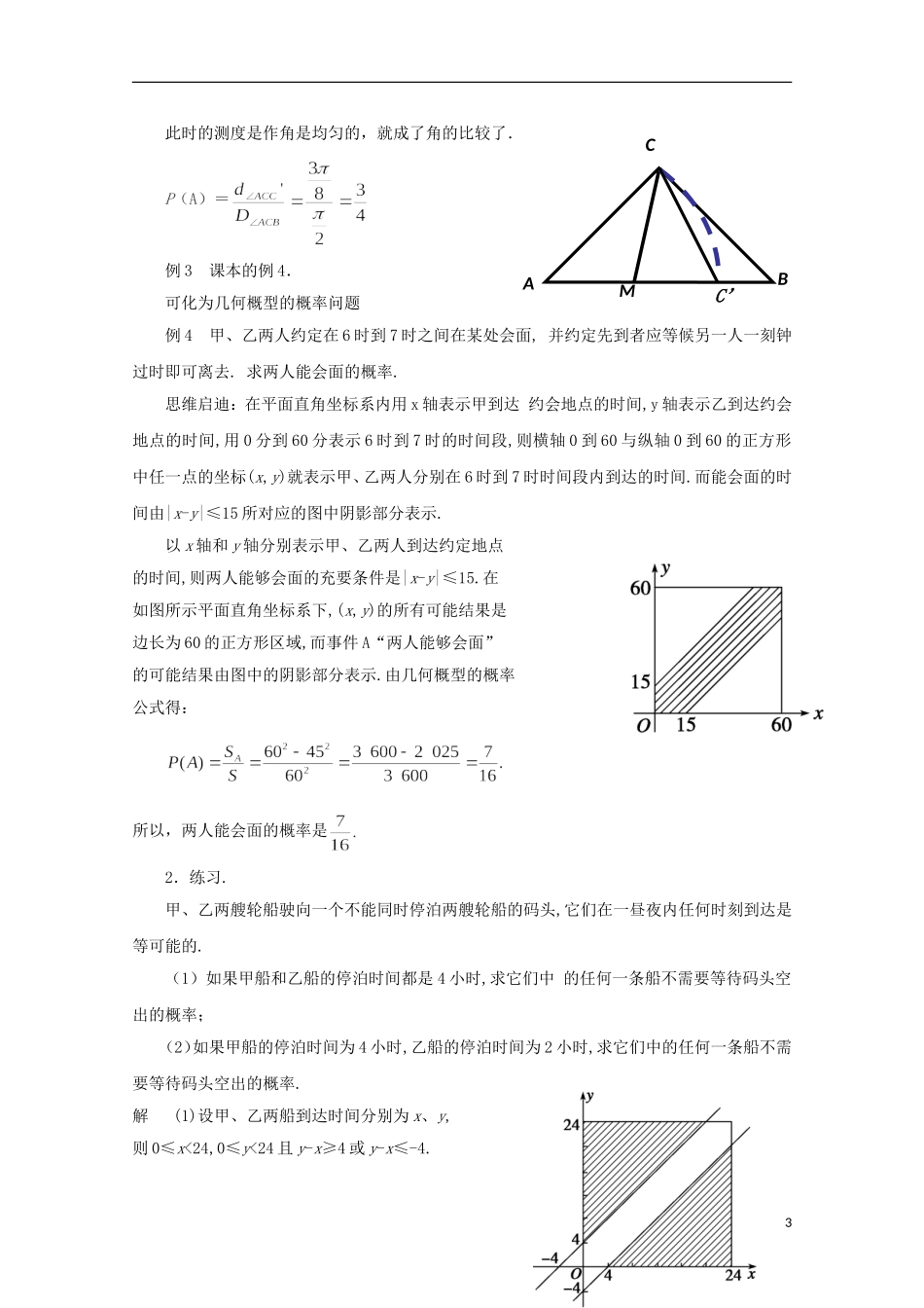 江苏省宿迁市剑桥国际学校2013高中数学 3.3《几何概型（2）》教案 苏教版必修3_第3页