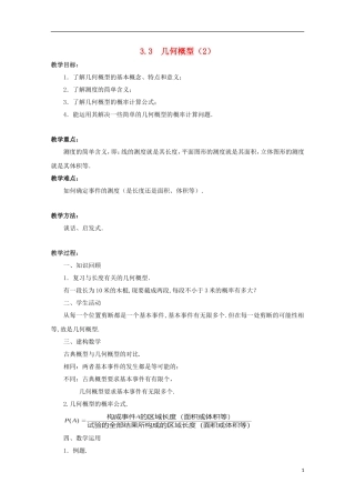 江苏省宿迁市剑桥国际学校2013高中数学 3.3《几何概型（2）》教案 苏教版必修3
