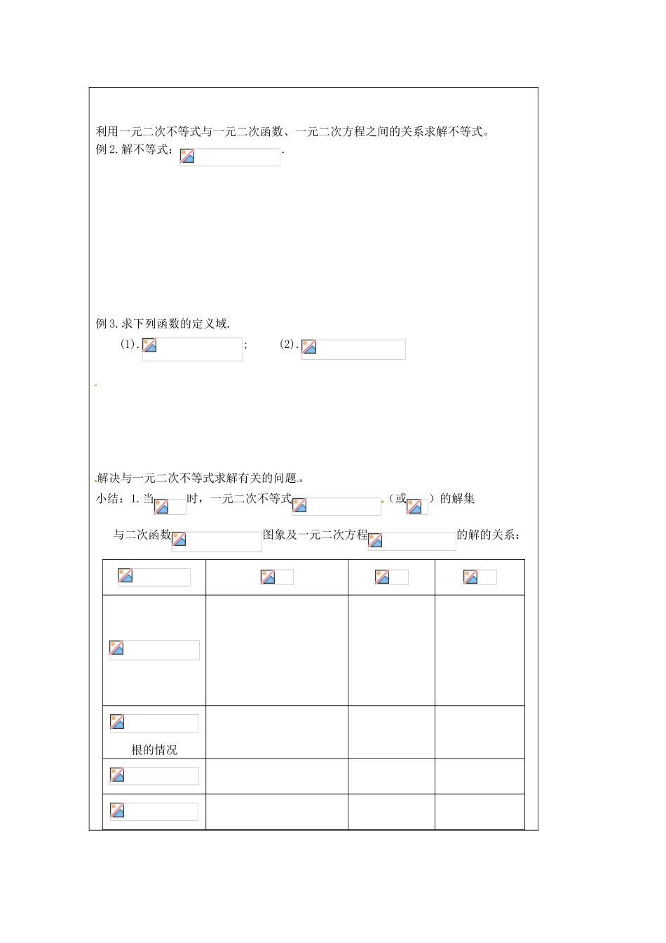 江苏省建陵高级中学2013-2014学年高中数学 3.2 一元二次不等式（1）导学案 苏教版必修5_第2页