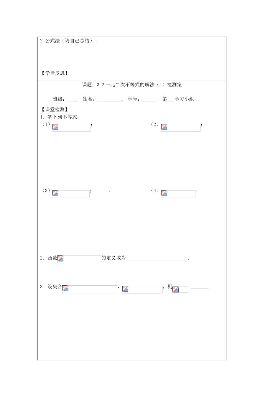 江苏省建陵高级中学2013-2014学年高中数学 3.2 一元二次不等式（1）导学案 苏教版必修5_第3页