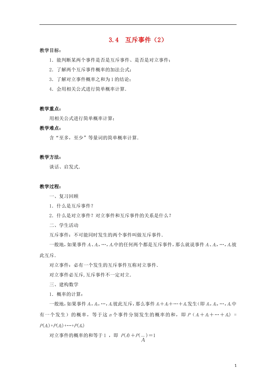 江苏省宿迁市剑桥国际学校2013高中数学 3.4《互斥事件（2）》教案 苏教版必修3_第1页
