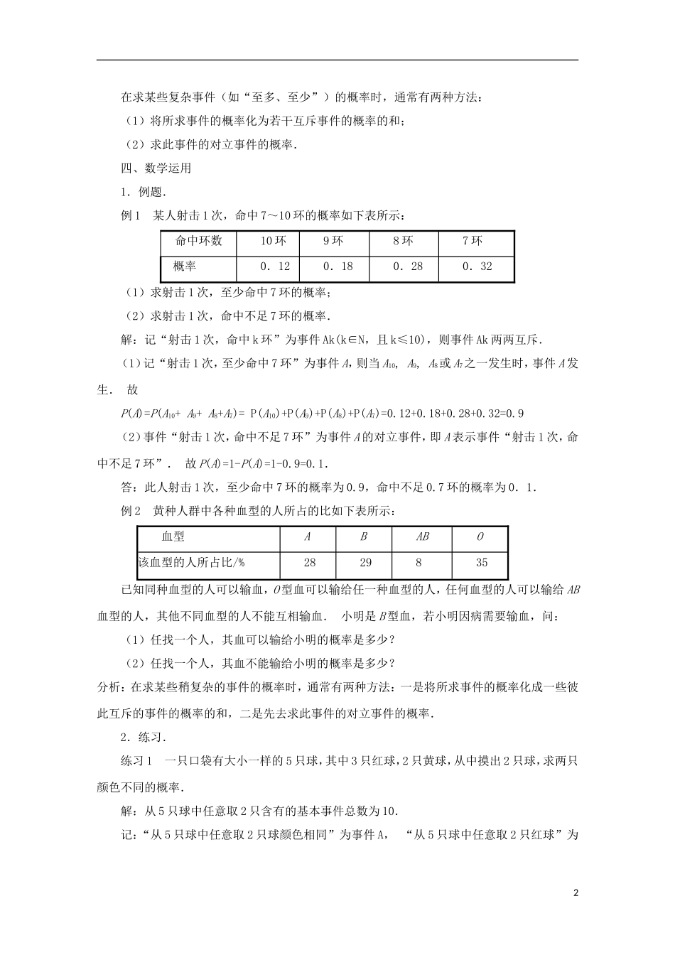 江苏省宿迁市剑桥国际学校2013高中数学 3.4《互斥事件（2）》教案 苏教版必修3_第2页