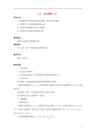 江苏省宿迁市剑桥国际学校2013高中数学 3.4《互斥事件（2）》教案 苏教版必修3