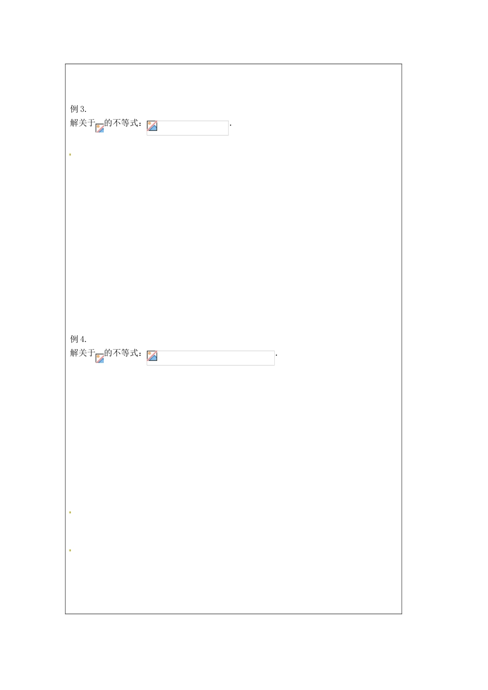 江苏省建陵高级中学2013-2014学年高中数学 3.2 一元二次不等式（2）导学案 苏教版必修5_第2页