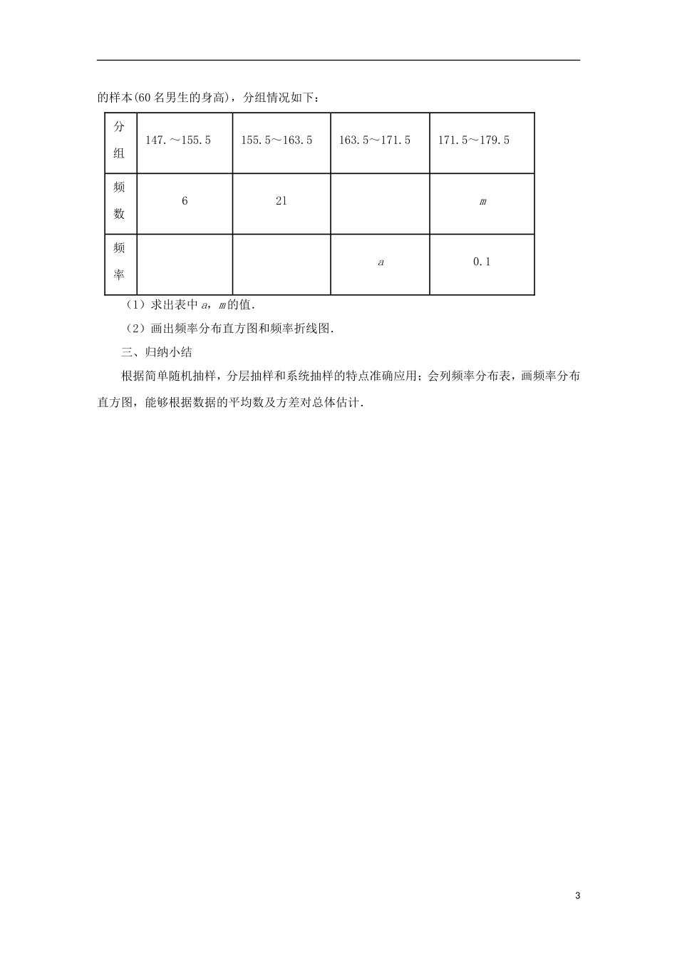 江苏省宿迁市剑桥国际学校2013高中数学 第2章《统计复习与小结》教案 苏教版必修3_第3页