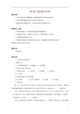 江苏省宿迁市剑桥国际学校2013高中数学 第2章《统计复习与小结》教案 苏教版必修3