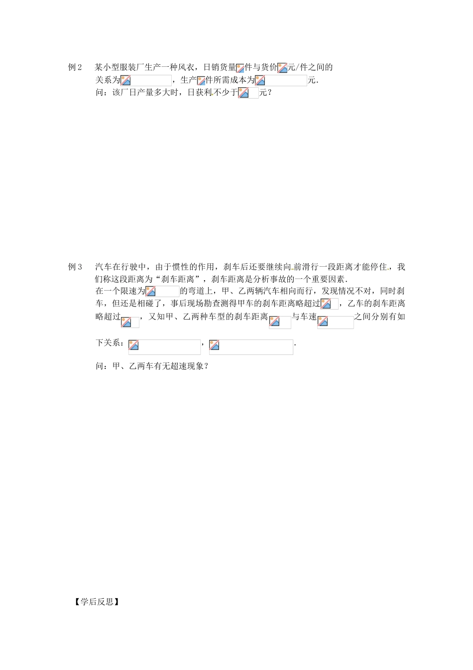 江苏省建陵高级中学2013-2014学年高中数学 3.2 一元二次不等式（4）导学案 苏教版必修5_第2页