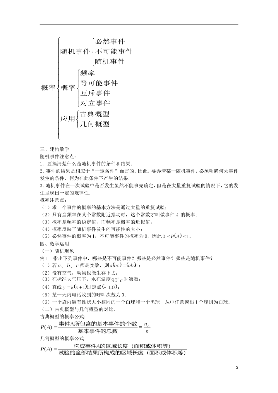 江苏省宿迁市剑桥国际学校2013高中数学 第3章《概率复习与小结》教案 苏教版必修3_第2页