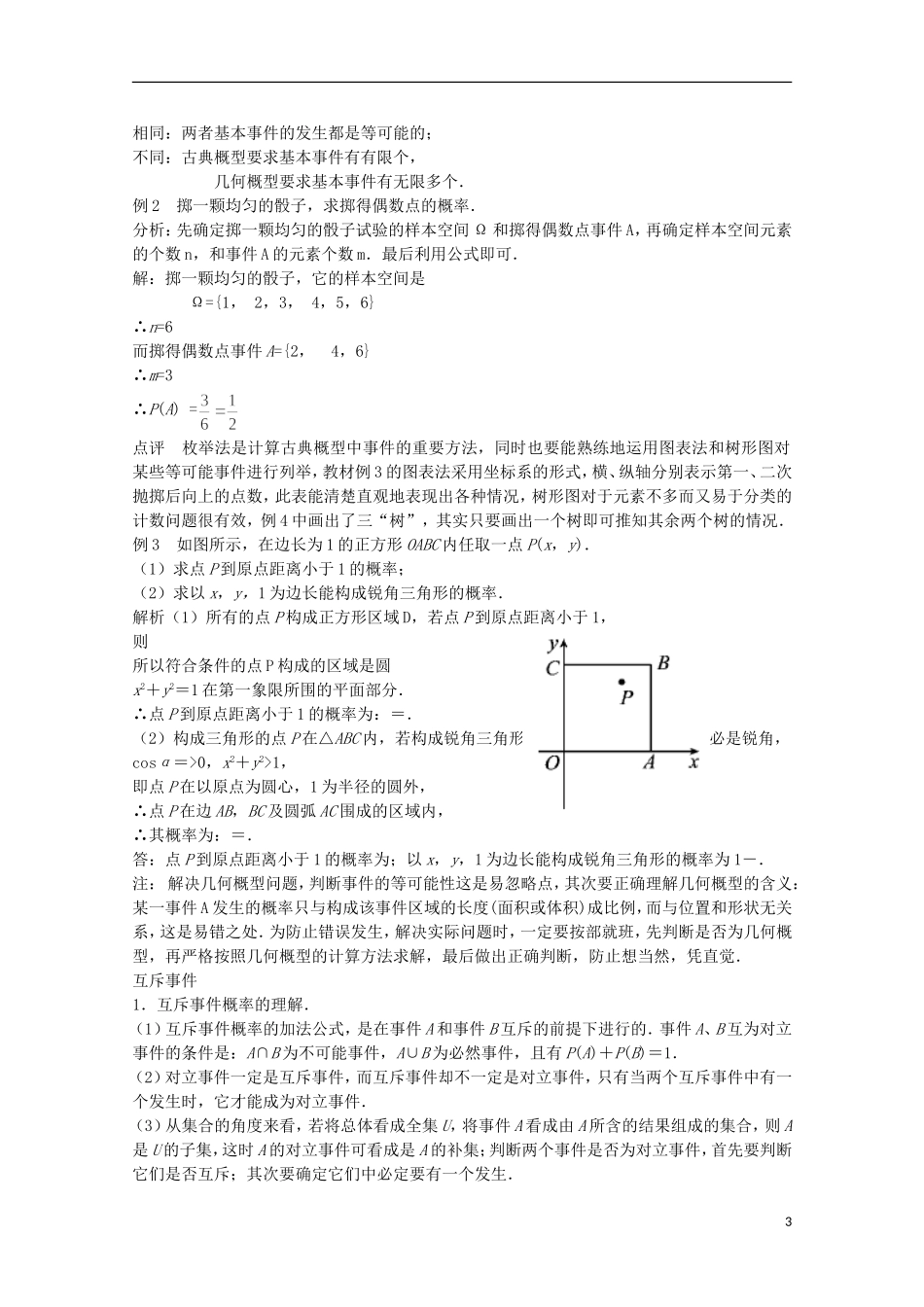 江苏省宿迁市剑桥国际学校2013高中数学 第3章《概率复习与小结》教案 苏教版必修3_第3页