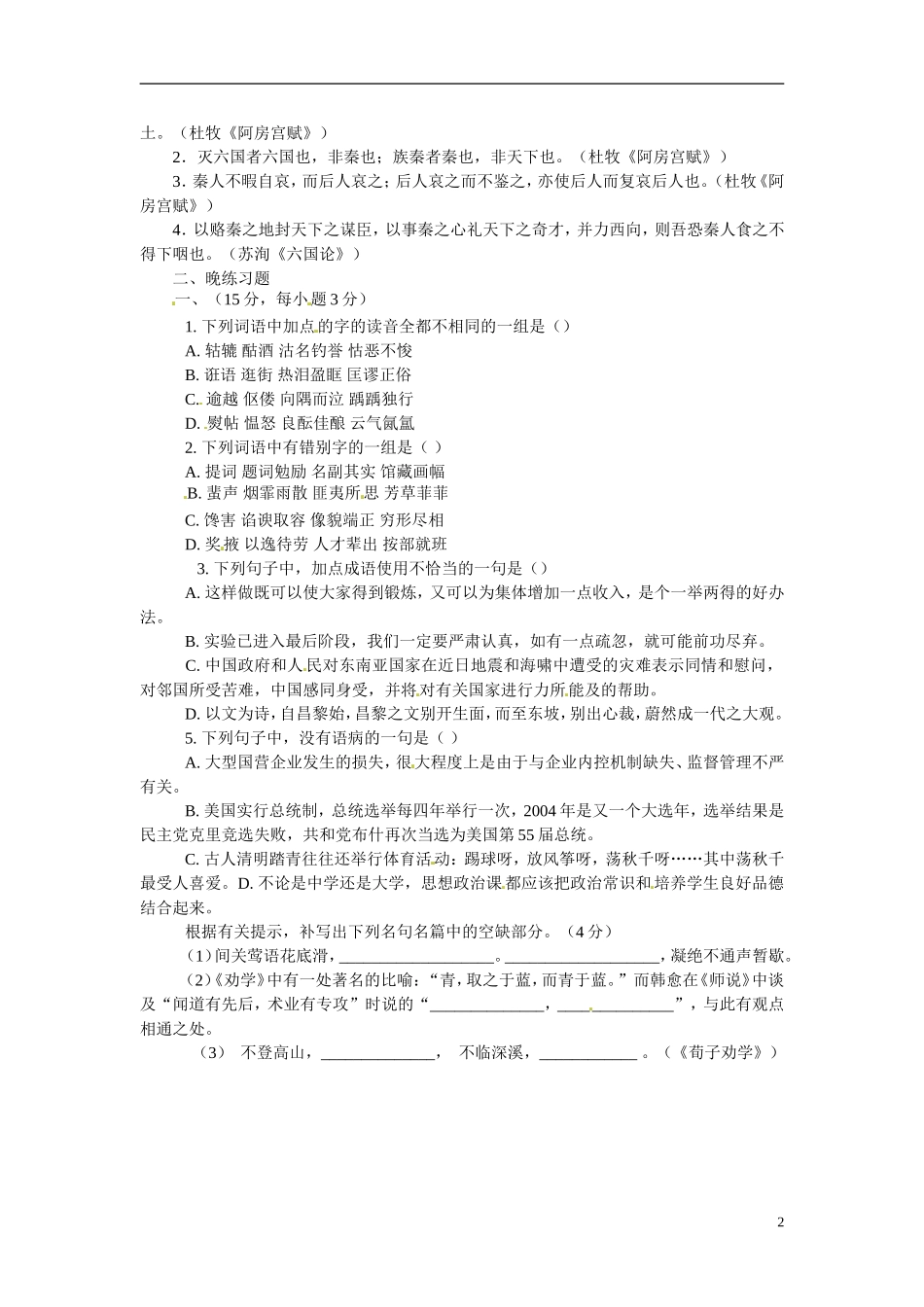 江苏省宿迁市马陵中学2014高三语文 早读晚练15 华东师大版_第2页