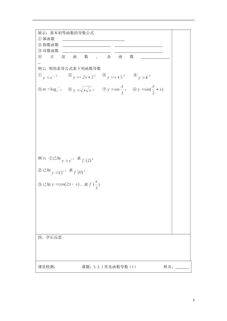 江苏省建陵高级中学2013-2014学年高中数学 3.2.1 常见函数的导数（1）导学案（无答案）苏教版选修1-1_第2页