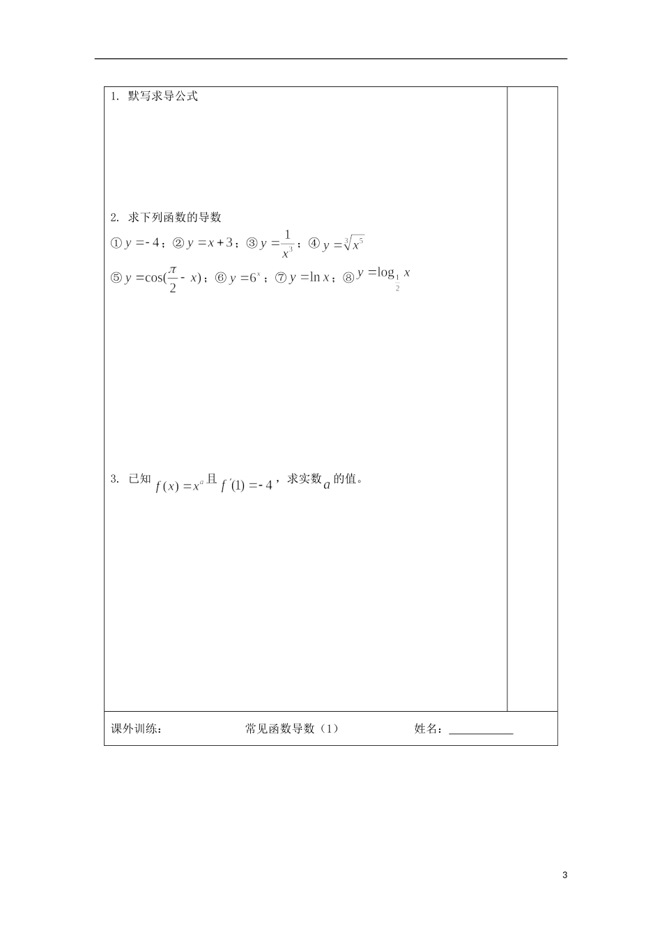 江苏省建陵高级中学2013-2014学年高中数学 3.2.1 常见函数的导数（1）导学案（无答案）苏教版选修1-1_第3页