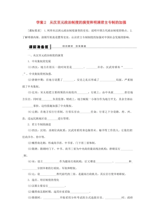 江苏省宿迁市剑桥国际学校2014届高三历史一轮复习《从汉至元政治制度的演变和明清君主专制的加强》学案 新人教版