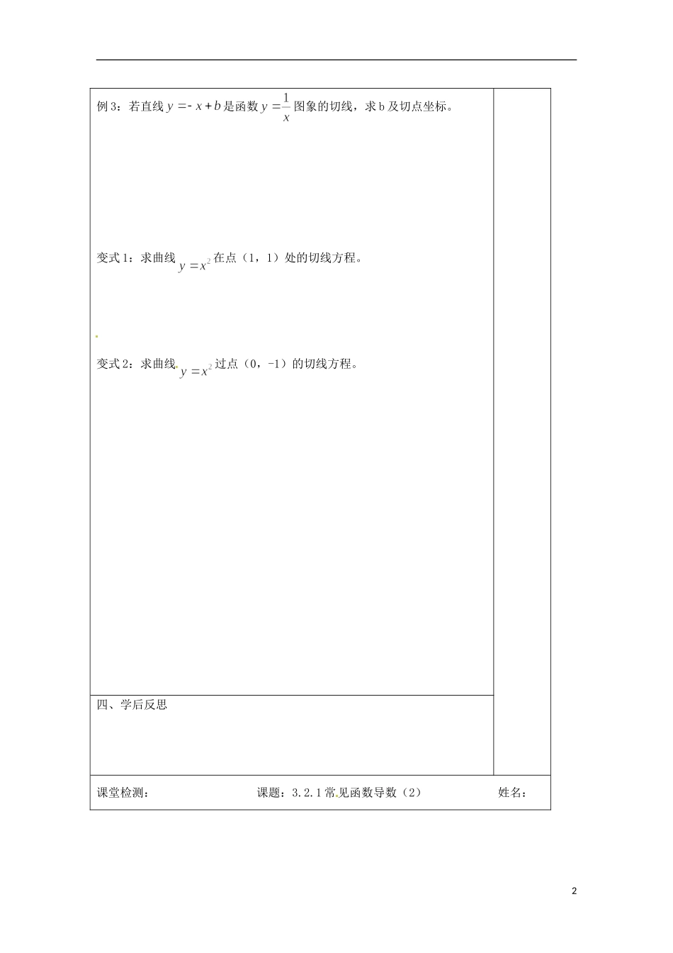 江苏省建陵高级中学2013-2014学年高中数学 3.2.1 常见函数的导数（2）导学案（无答案）苏教版选修1-1_第2页