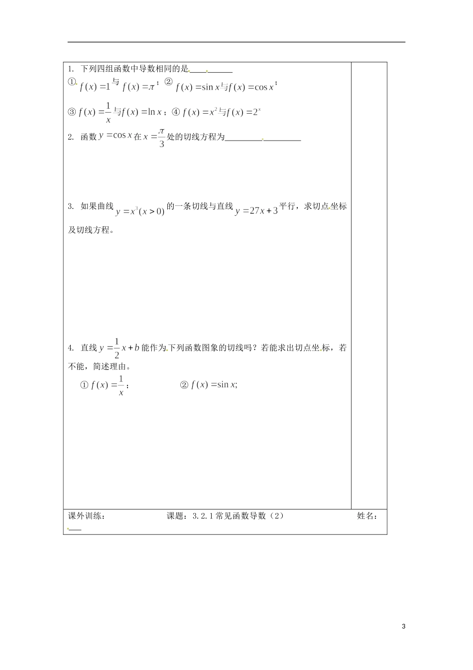 江苏省建陵高级中学2013-2014学年高中数学 3.2.1 常见函数的导数（2）导学案（无答案）苏教版选修1-1_第3页
