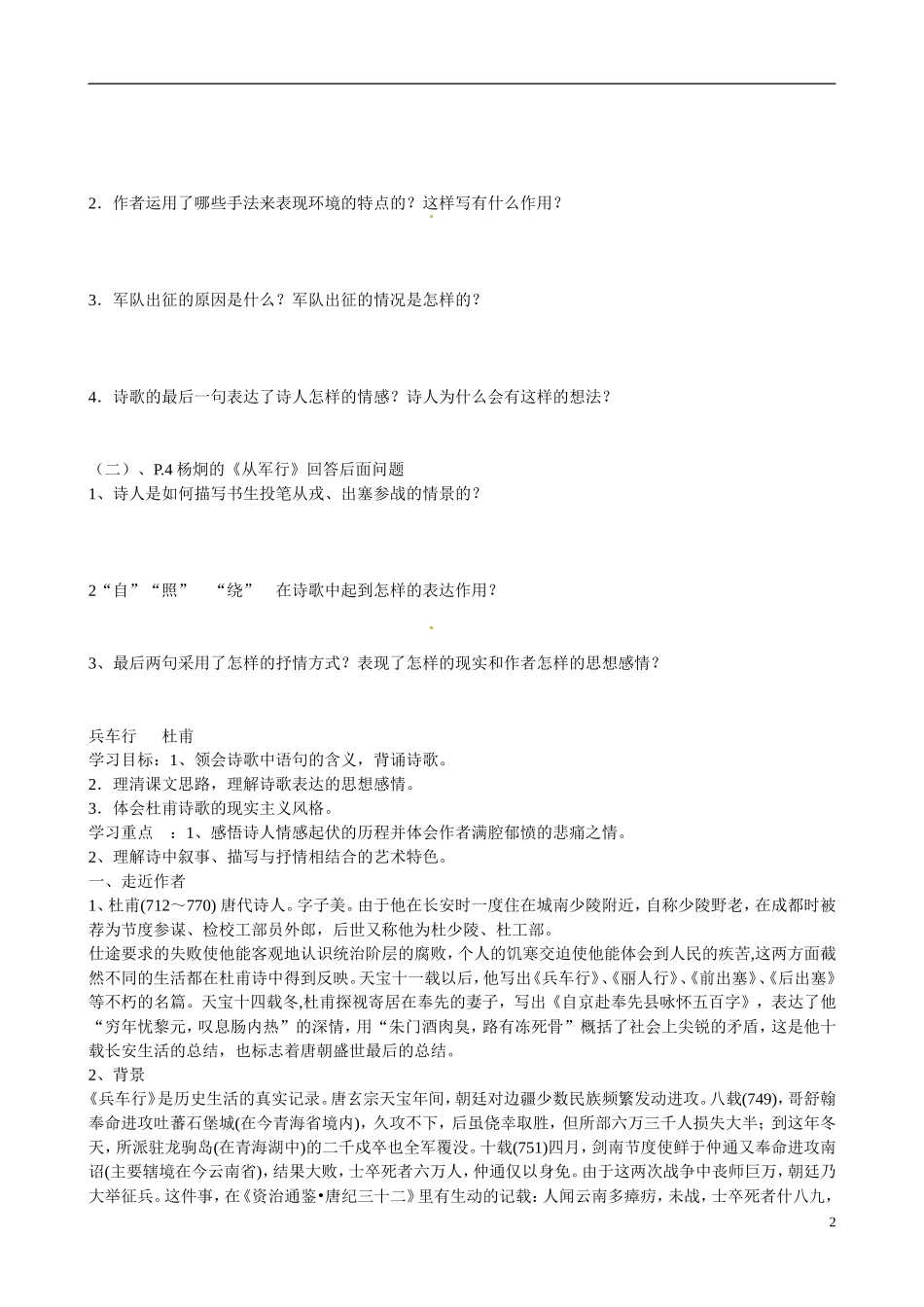 江苏省宿迁市马陵中学2014高中语文 边塞诗赏析导引 粤教版选修《唐诗宋词元散曲选读》_第2页
