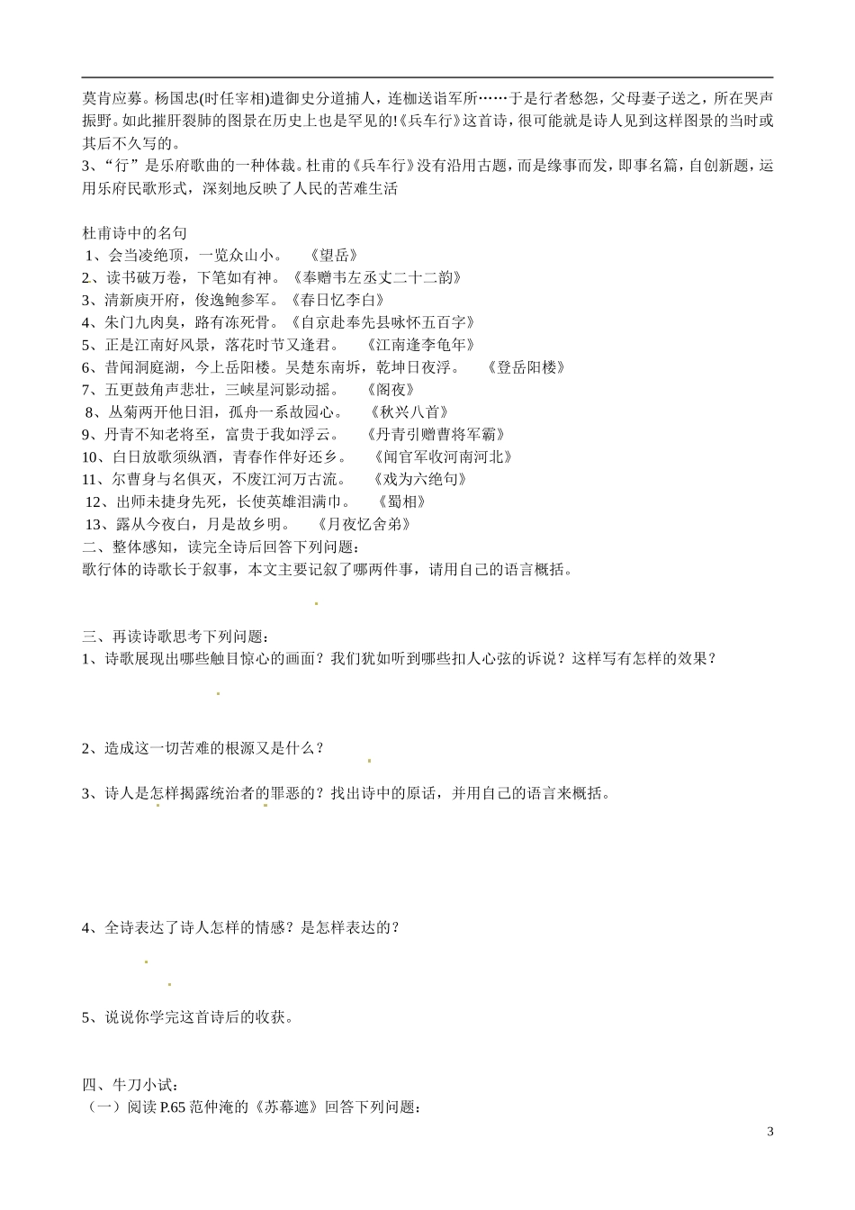 江苏省宿迁市马陵中学2014高中语文 边塞诗赏析导引 粤教版选修《唐诗宋词元散曲选读》_第3页