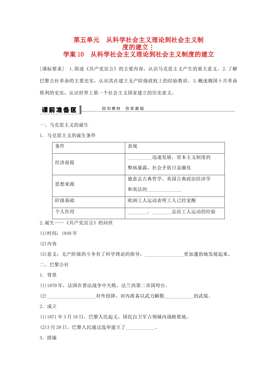 江苏省宿迁市剑桥国际学校2014届高三历史一轮复习《从科学社会主义理论到社会主义制度的建立》学案 新人教版_第1页