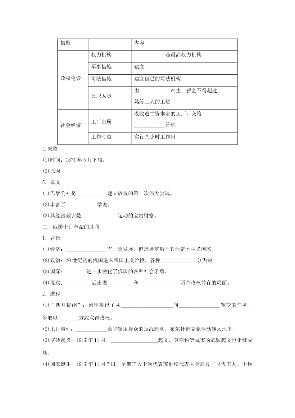 江苏省宿迁市剑桥国际学校2014届高三历史一轮复习《从科学社会主义理论到社会主义制度的建立》学案 新人教版_第2页