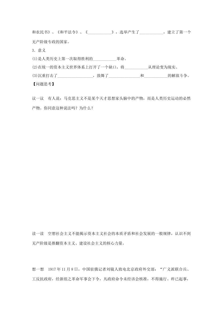 江苏省宿迁市剑桥国际学校2014届高三历史一轮复习《从科学社会主义理论到社会主义制度的建立》学案 新人教版_第3页