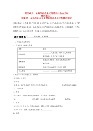 江苏省宿迁市剑桥国际学校2014届高三历史一轮复习《从科学社会主义理论到社会主义制度的建立》学案 新人教版
