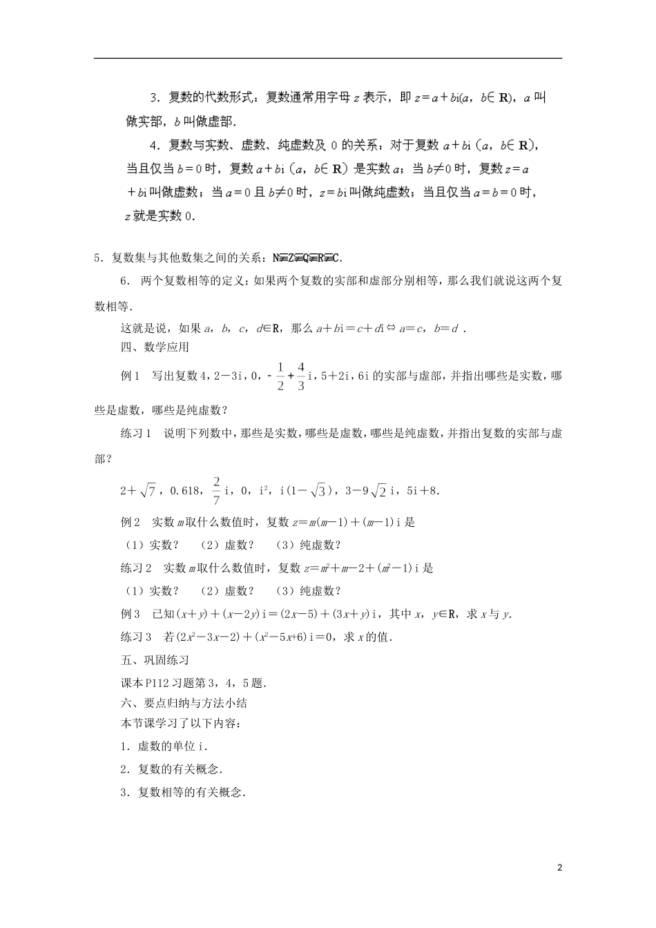 江苏省常州市西夏墅中学高中数学 3.1 数系的扩充教案 新人教A版选修2-2_第2页