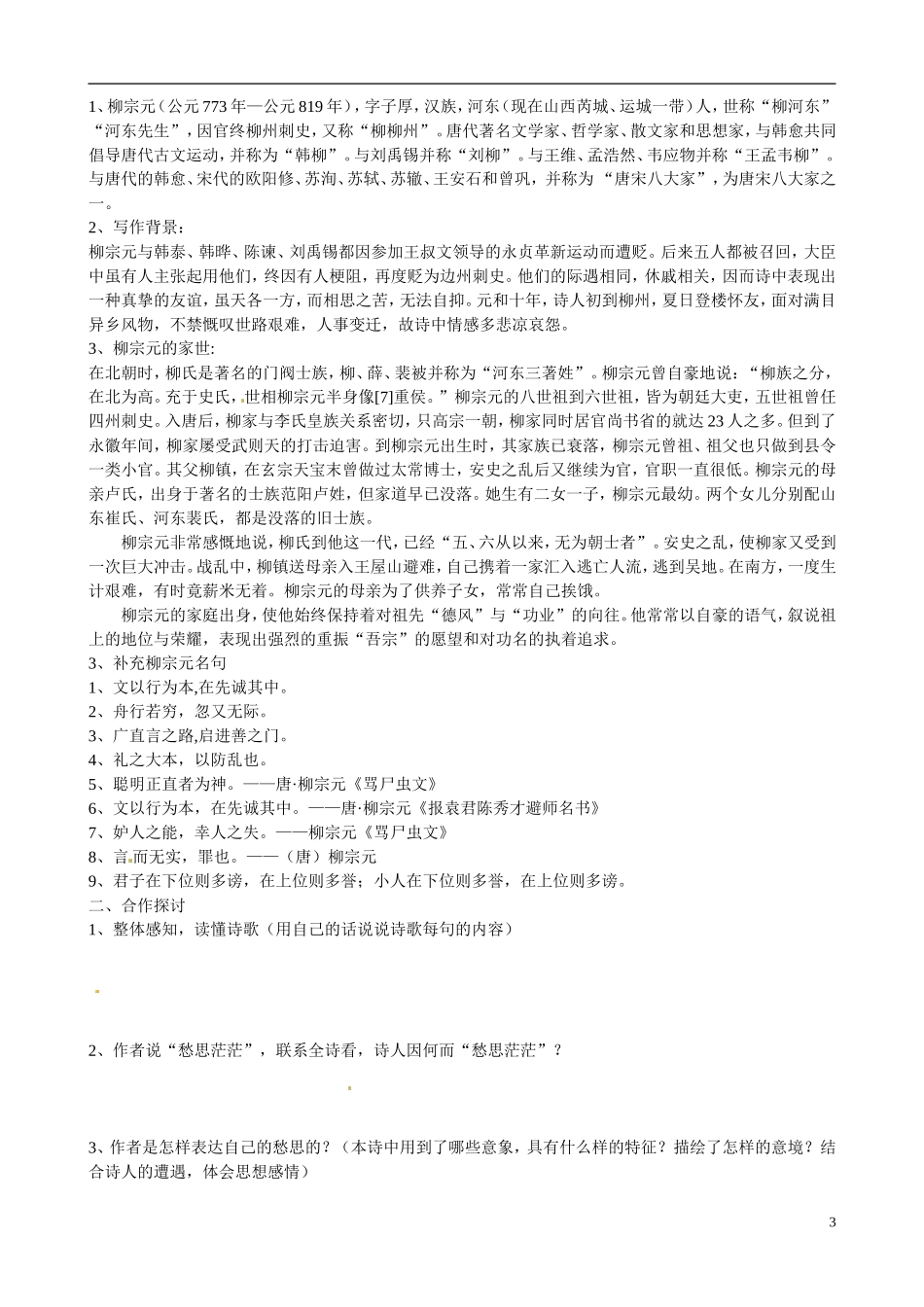 江苏省宿迁市马陵中学2014高中语文 寄赠类诗歌赏析导引 粤教版选修《唐诗宋词元散曲选读》_第3页