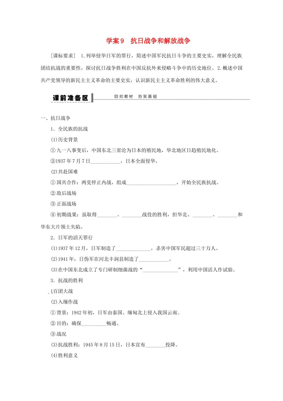 江苏省宿迁市剑桥国际学校2014届高三历史一轮复习《抗日战争和解放战争》学案 新人教版_第1页