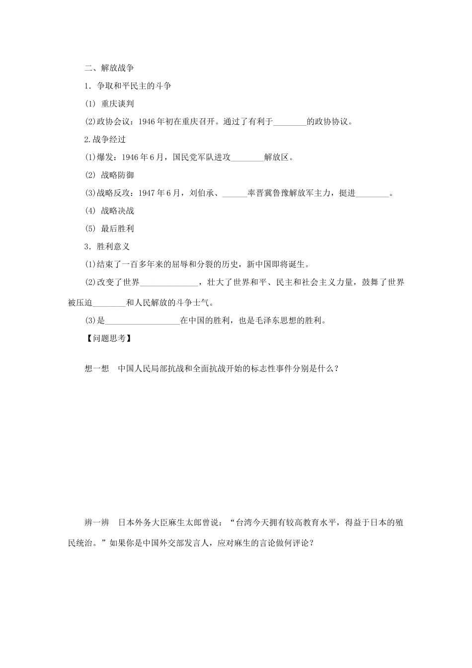 江苏省宿迁市剑桥国际学校2014届高三历史一轮复习《抗日战争和解放战争》学案 新人教版_第2页