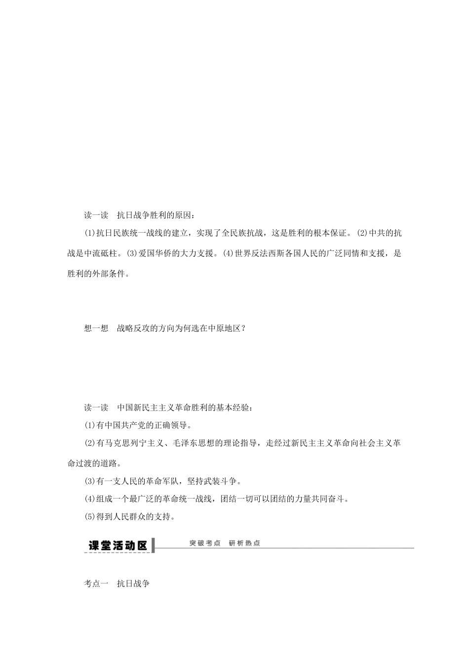 江苏省宿迁市剑桥国际学校2014届高三历史一轮复习《抗日战争和解放战争》学案 新人教版_第3页