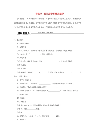 江苏省宿迁市剑桥国际学校2014届高三历史一轮复习《抗日战争和解放战争》学案 新人教版