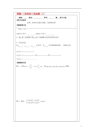 江苏省建陵高级中学2013-2014学年高中数学 3.2二倍角的三角(1)导学案 苏教版必修4