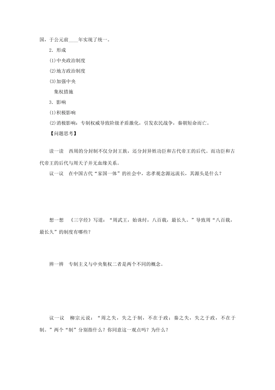 江苏省宿迁市剑桥国际学校2014届高三历史一轮复习《夏、商、西周的政治制度和秦朝中央集权制度的形成》学案 新人教版_第2页