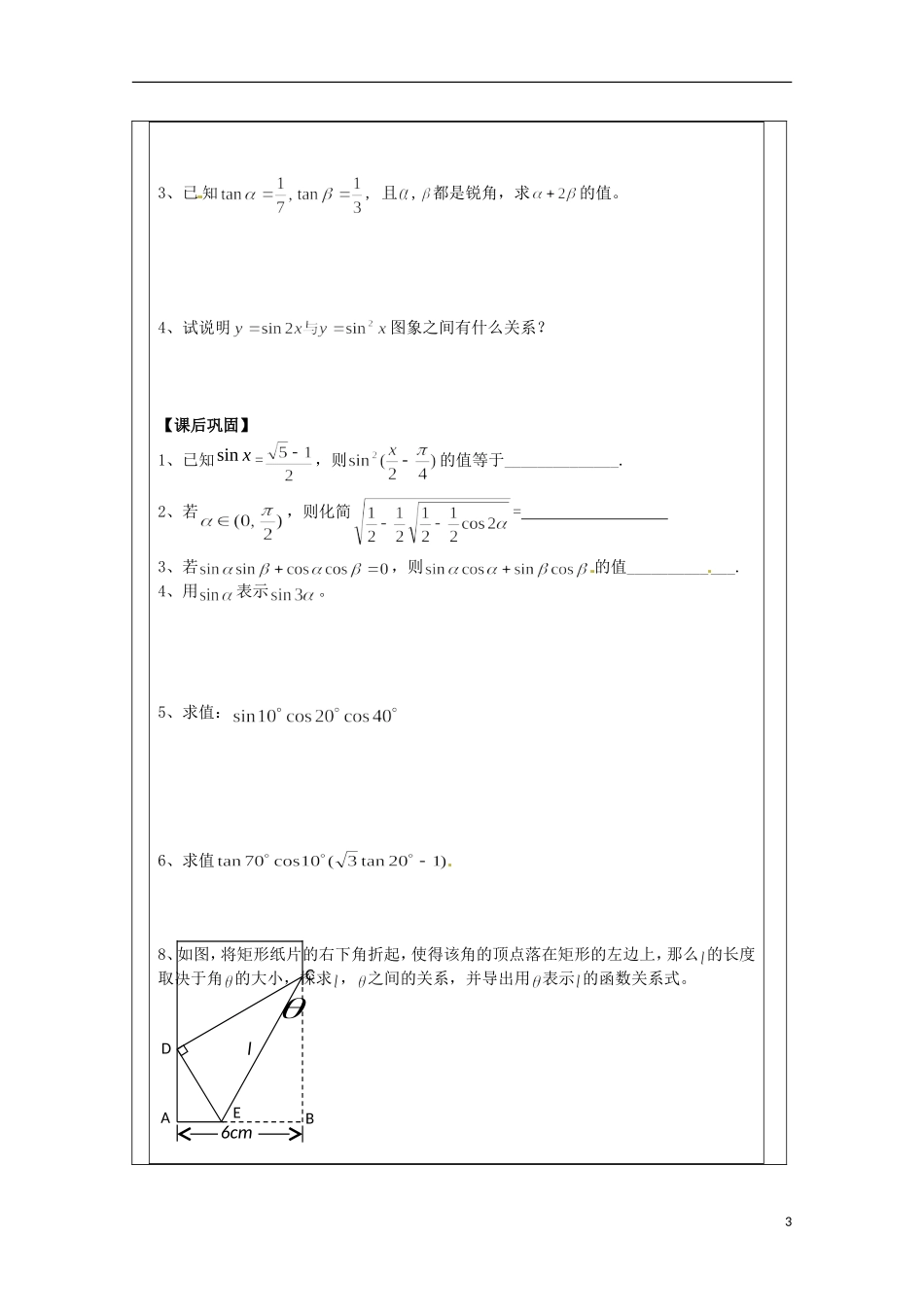 江苏省建陵高级中学2013-2014学年高中数学 3.2二倍角的三角导学案 苏教版必修4_第3页