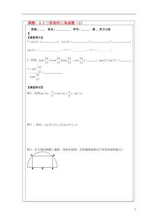 江苏省建陵高级中学2013-2014学年高中数学 3.2二倍角的三角导学案 苏教版必修4