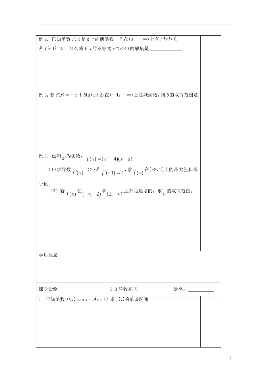 江苏省建陵高级中学2013-2014学年高中数学 3.3 导数复习导学案（无答案）苏教版选修1-1_第2页