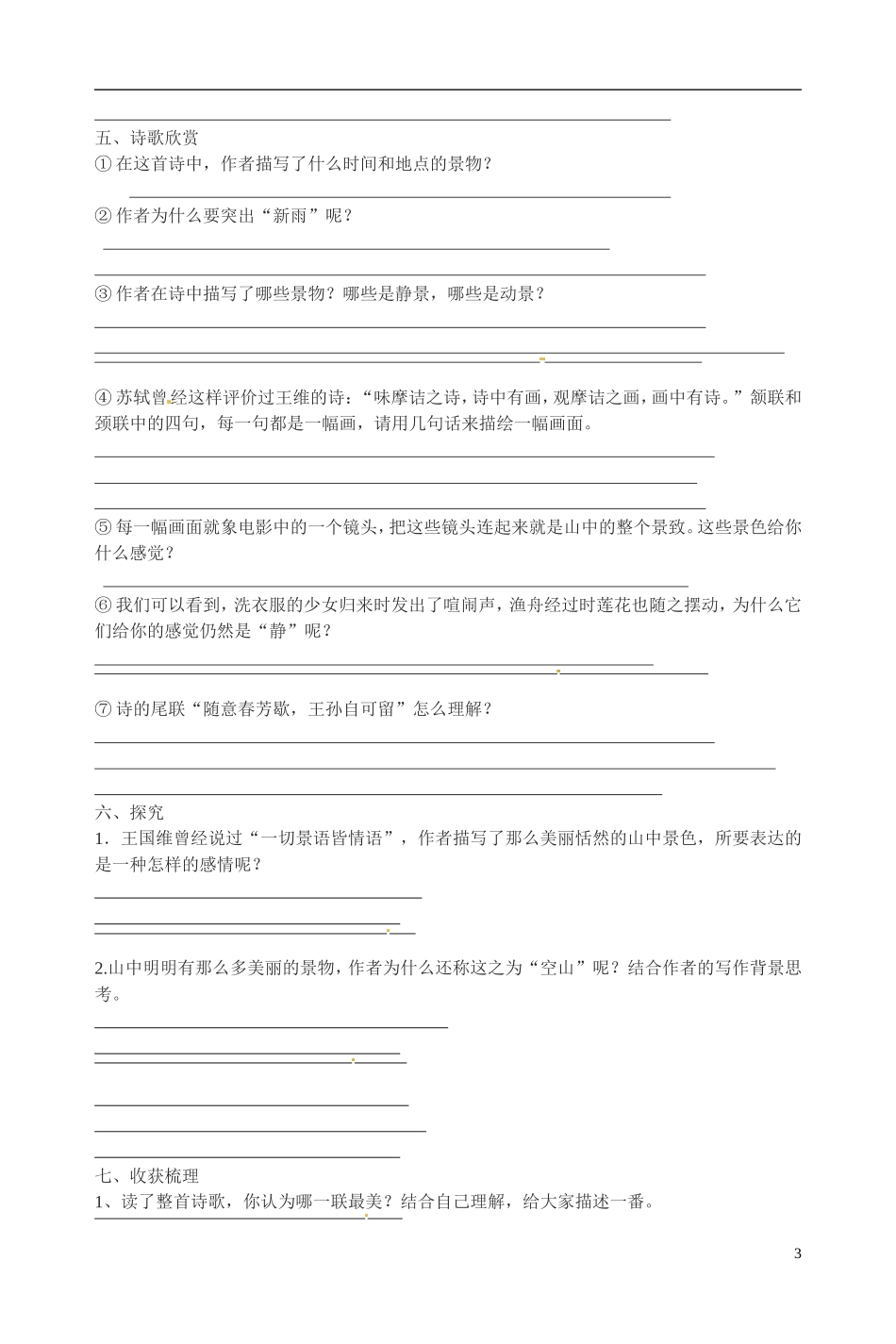 江苏省宿迁市马陵中学2014高中语文 山水田园诗导引 粤教版选修《唐诗宋词元散曲选读》_第3页