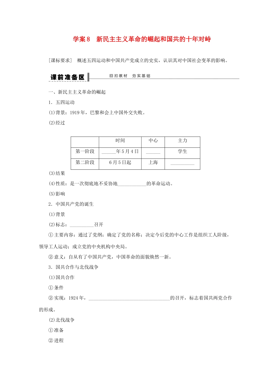 江苏省宿迁市剑桥国际学校2014届高三历史一轮复习《新民主主义革命的崛起和国共的十年对峙》学案 新人教版_第1页