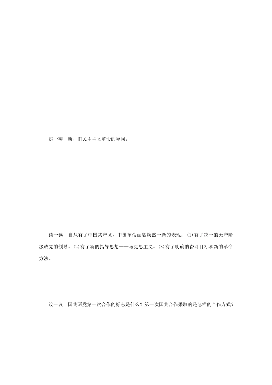 江苏省宿迁市剑桥国际学校2014届高三历史一轮复习《新民主主义革命的崛起和国共的十年对峙》学案 新人教版_第3页